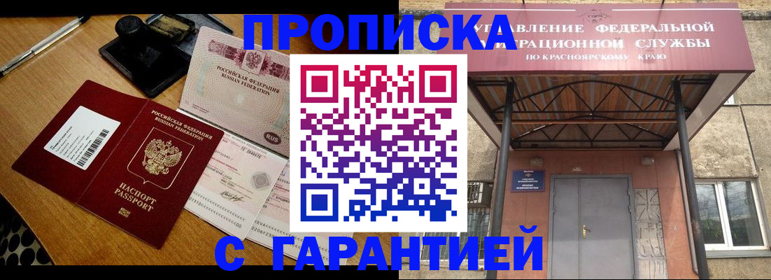 купить прописку в Котельниках