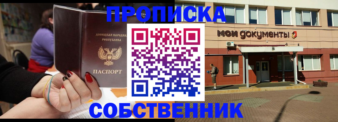 прописка для работы в Котельниках